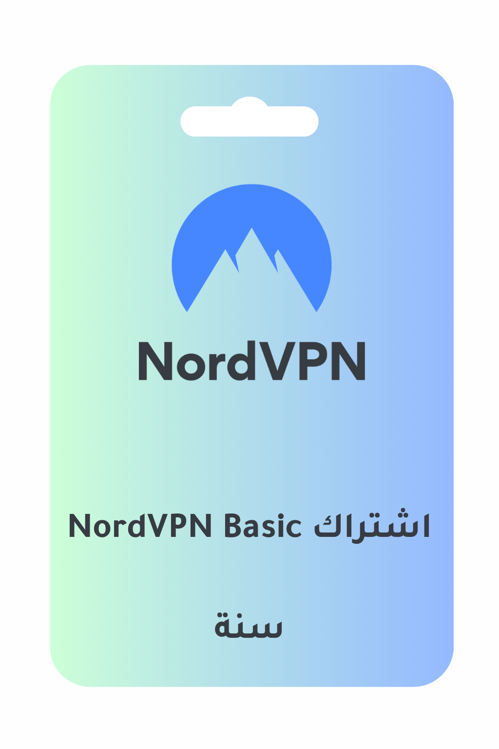 اشتراك NordVPN Basic – سنة كاملة (كود تفعيل رسمي)