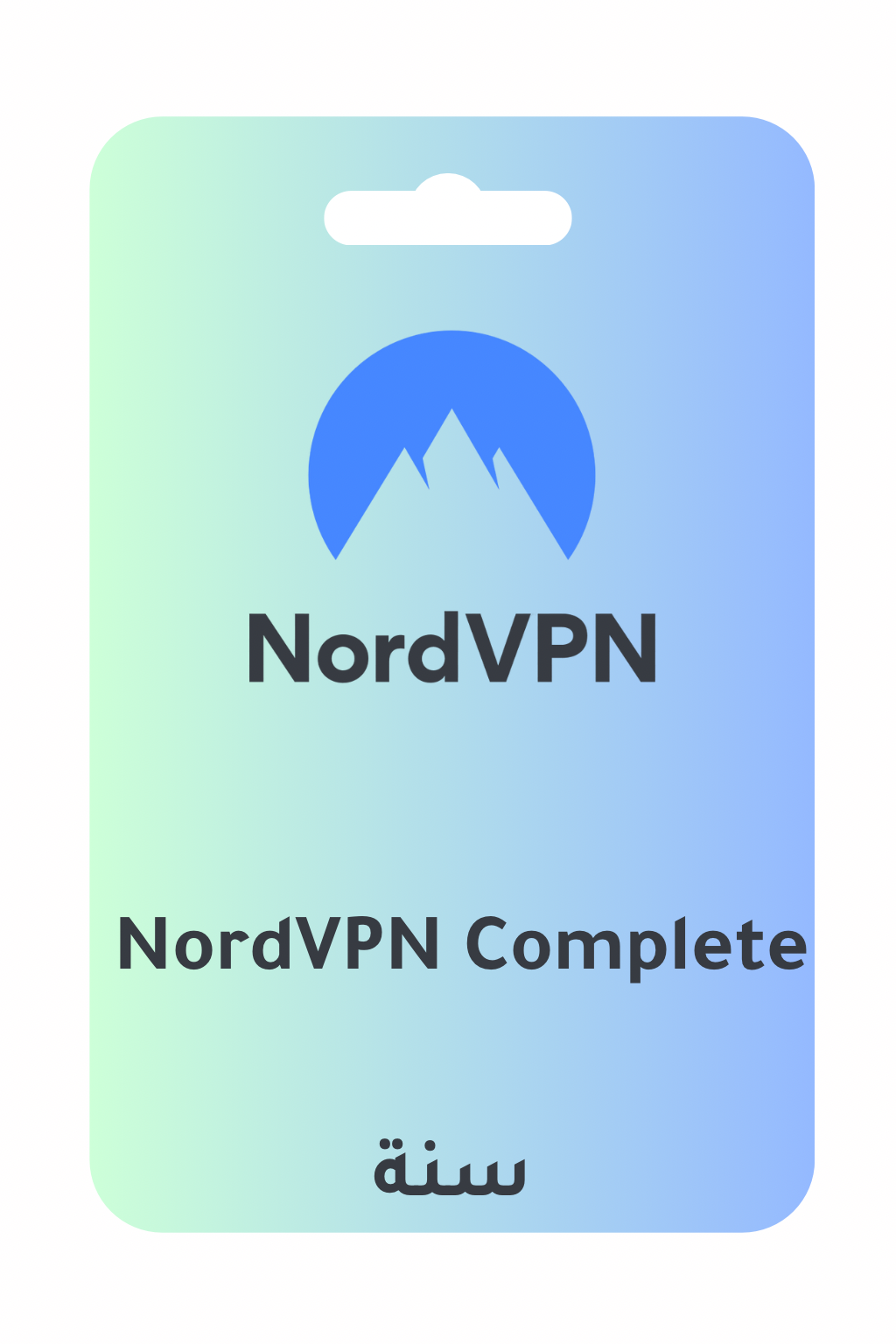 ️ اشتراك NordVPN Complete لمدة سنة – حساب شخصي كامل